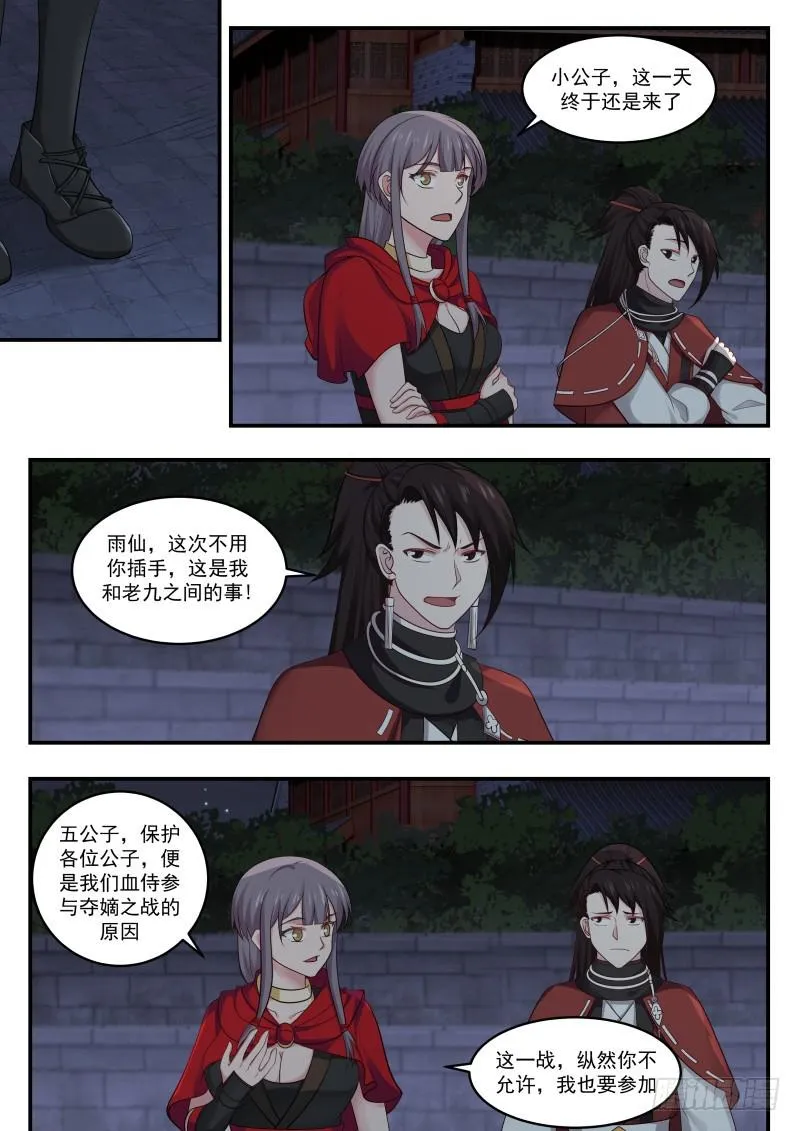 438 付出代价 第8页