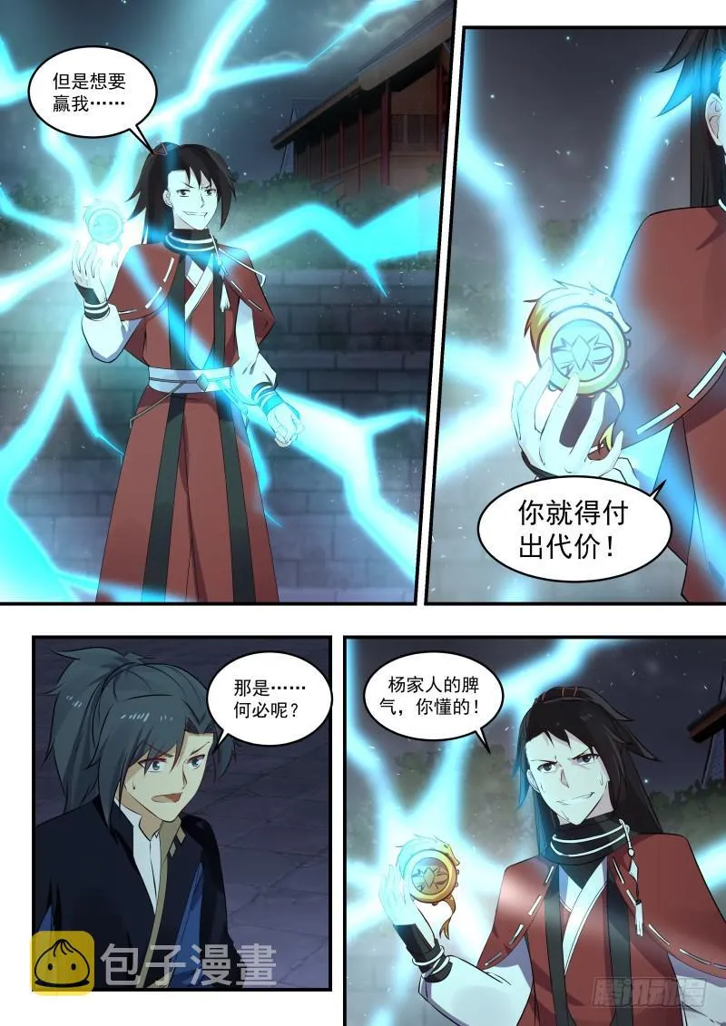 438 付出代价 第12页