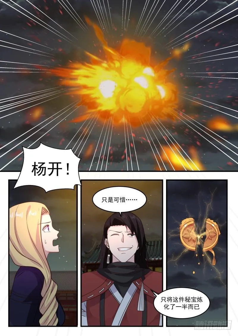 439 杨亢战败 第5页