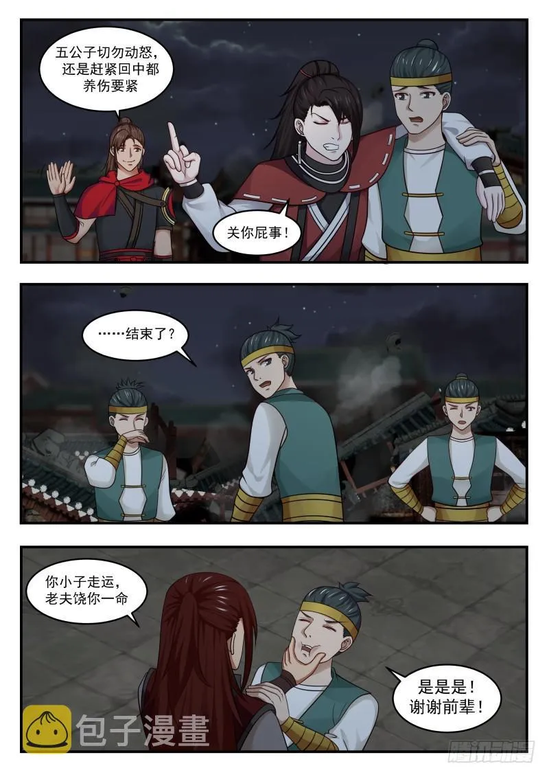 439 杨亢战败 第10页