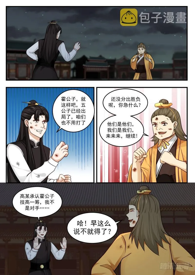 439 杨亢战败 第11页