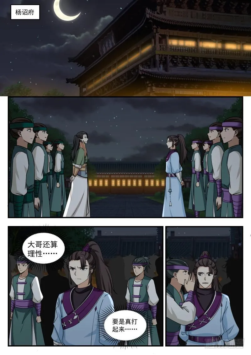440 我故意的 第11页