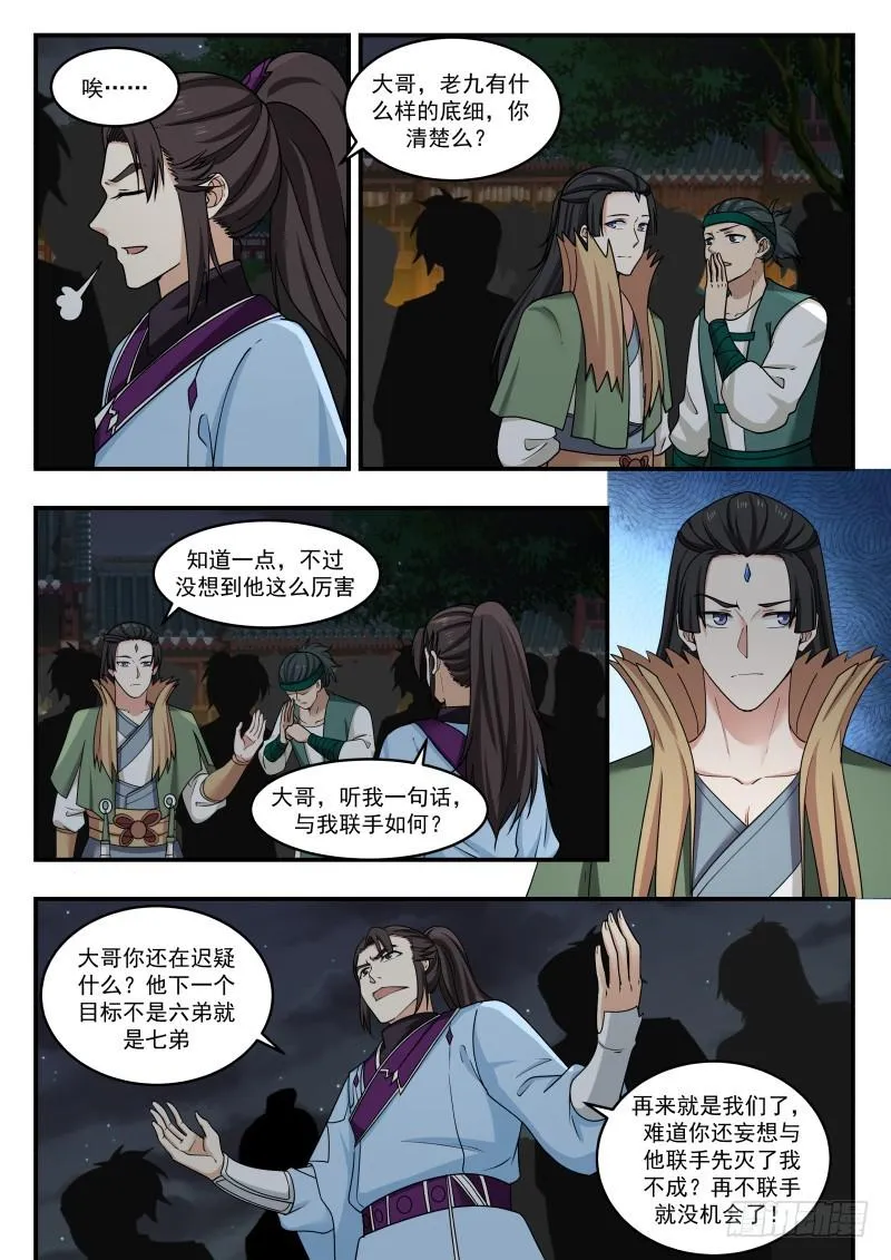 440 我故意的 第12页