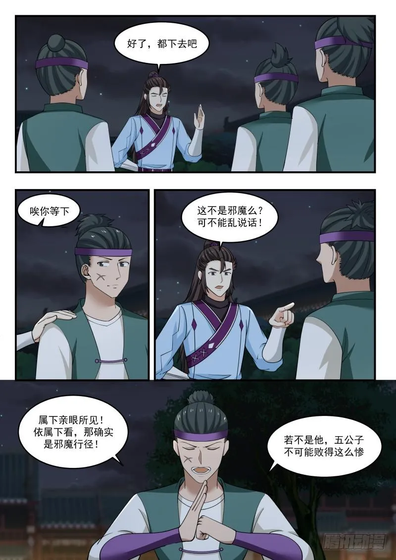 441 杨开府遇袭 第2页