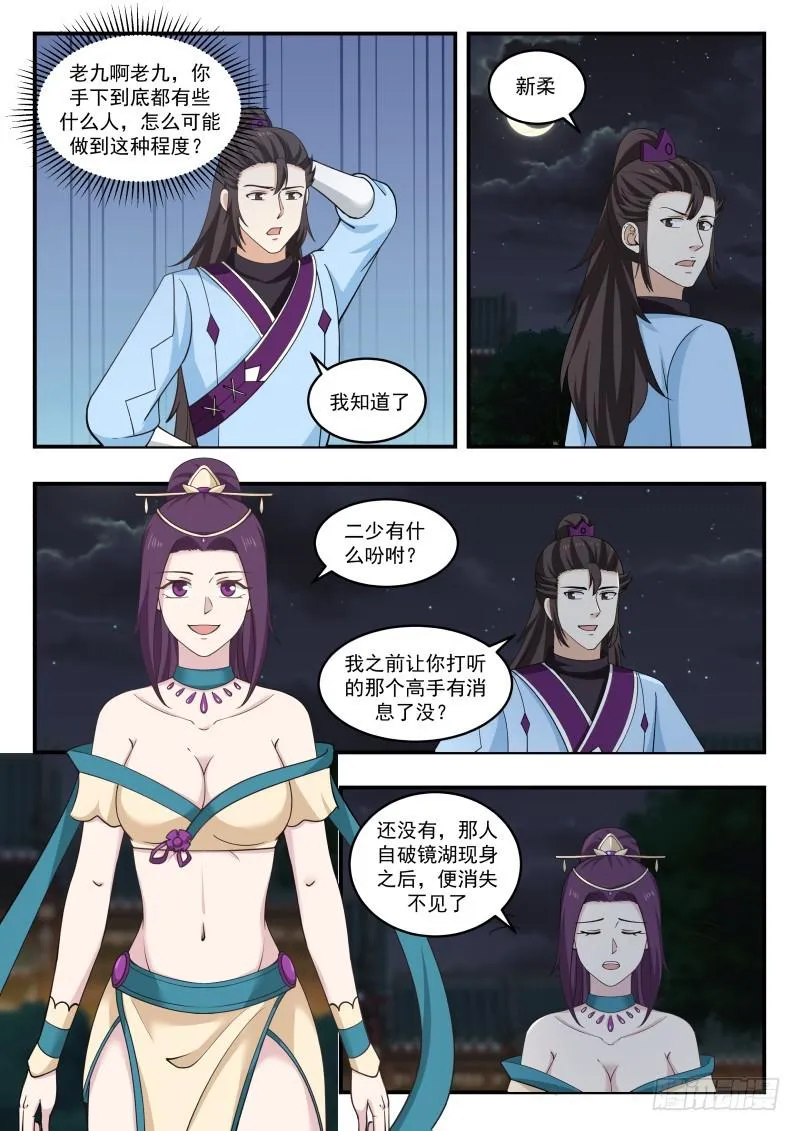 441 杨开府遇袭 第3页