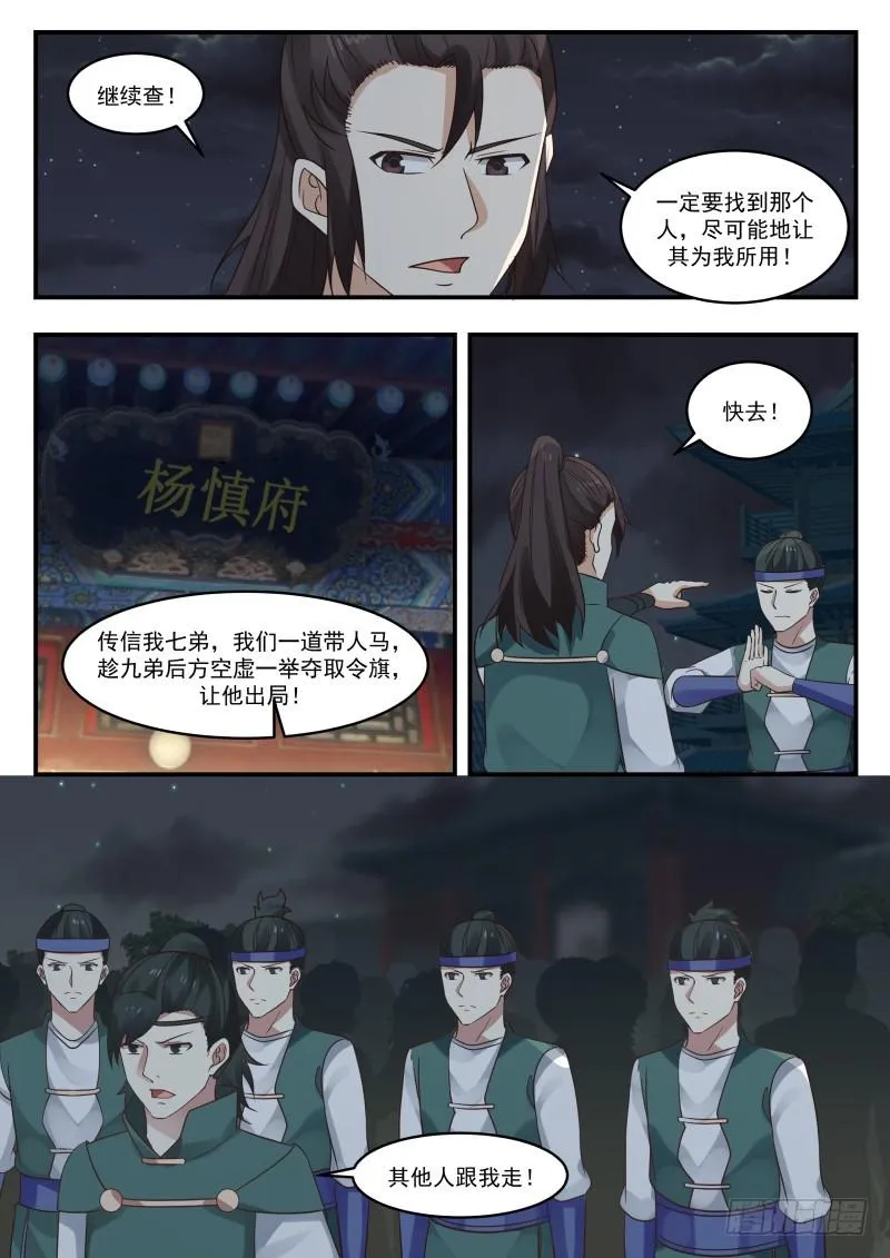 441 杨开府遇袭 第4页