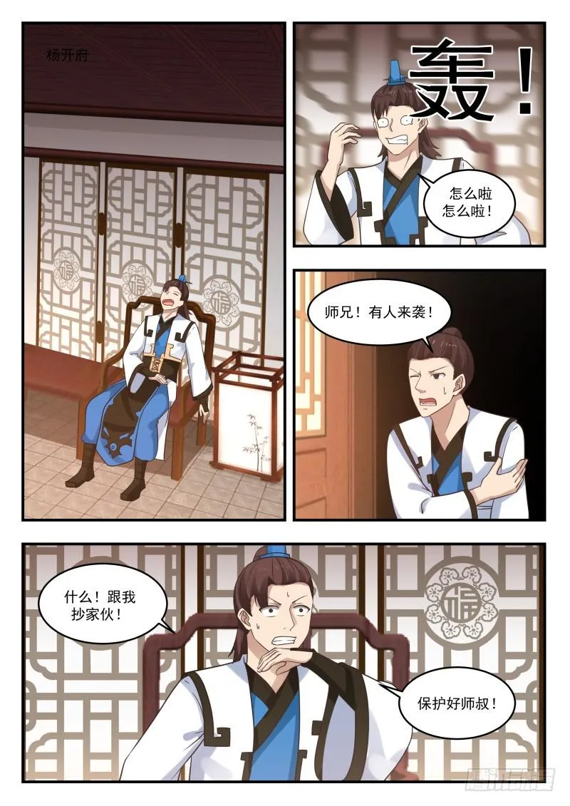 441 杨开府遇袭 第5页