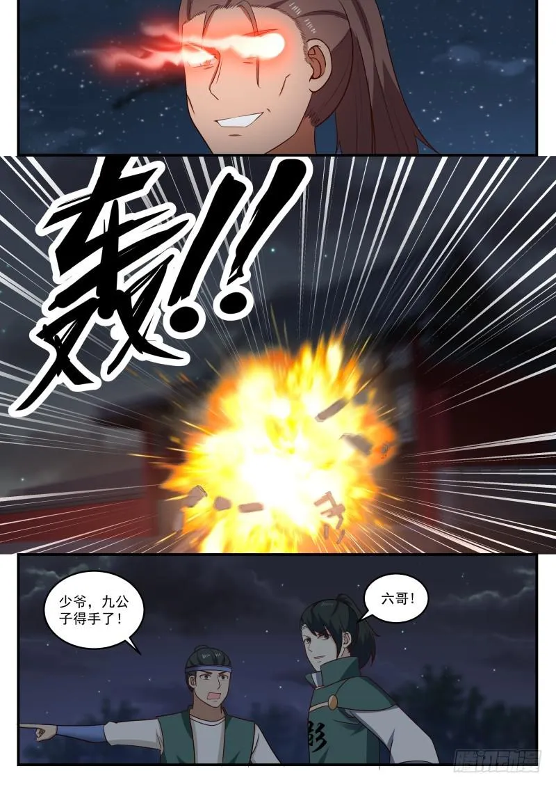 441 杨开府遇袭 第12页
