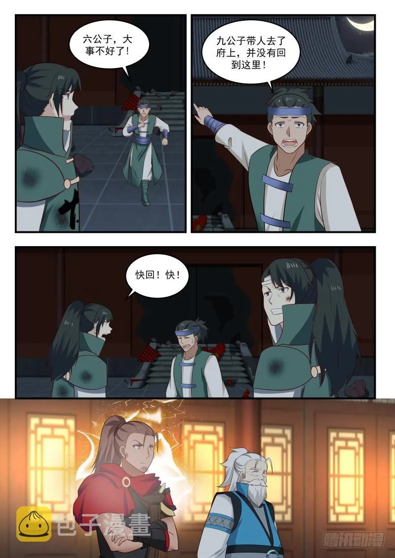 443 吕梁求见 第3页