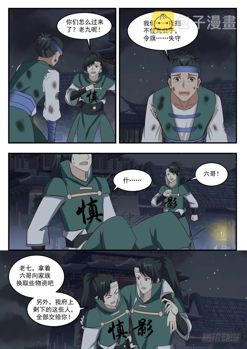 443 吕梁求见 第5页