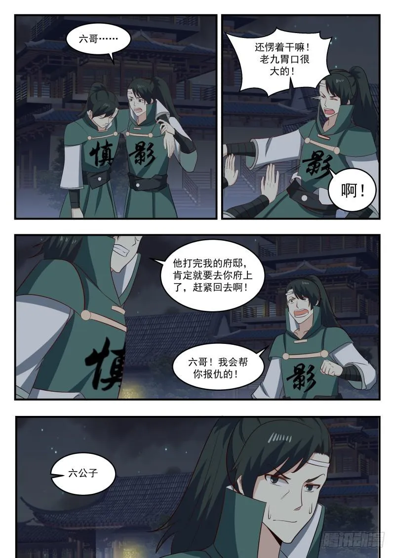 443 吕梁求见 第6页