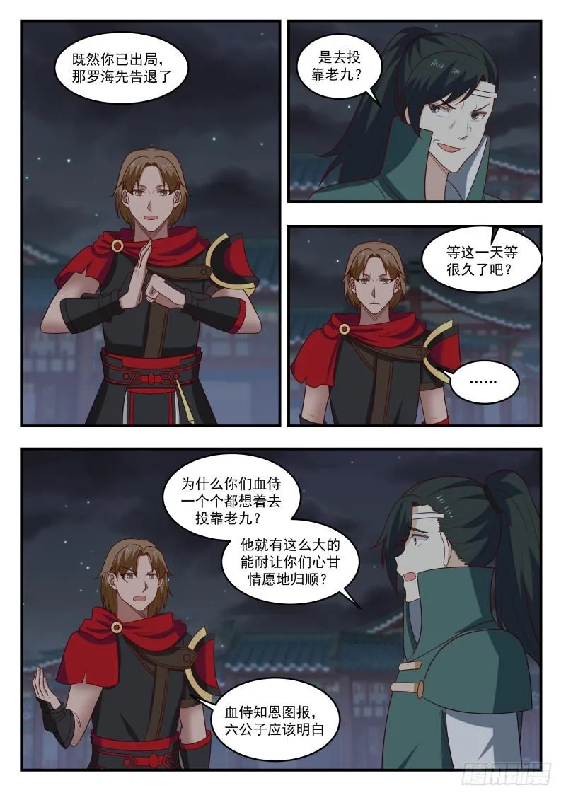 443 吕梁求见 第7页