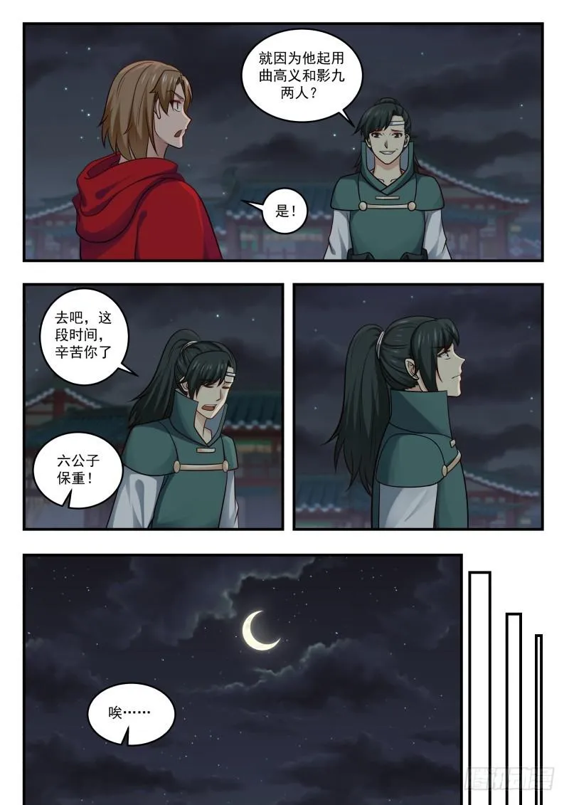443 吕梁求见 第8页