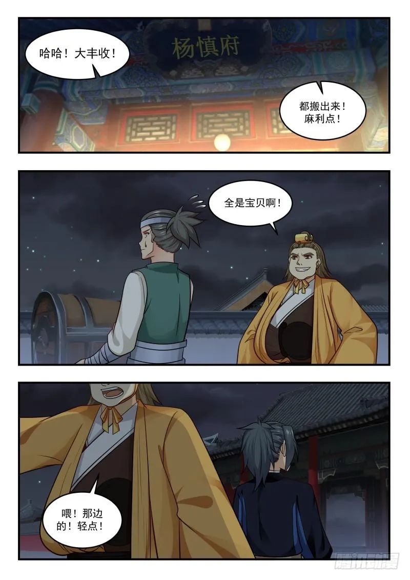 443 吕梁求见 第9页