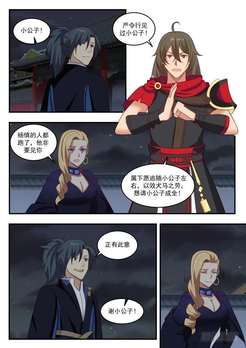 443 吕梁求见 第10页