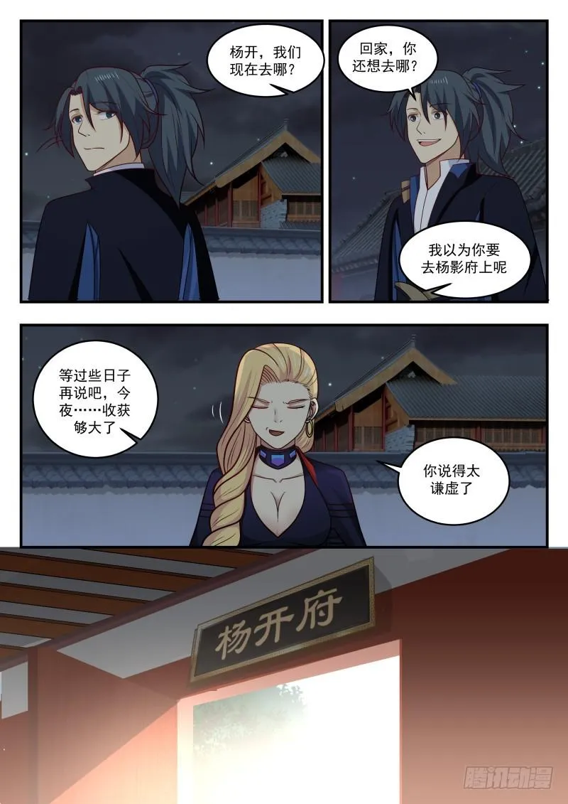 443 吕梁求见 第11页