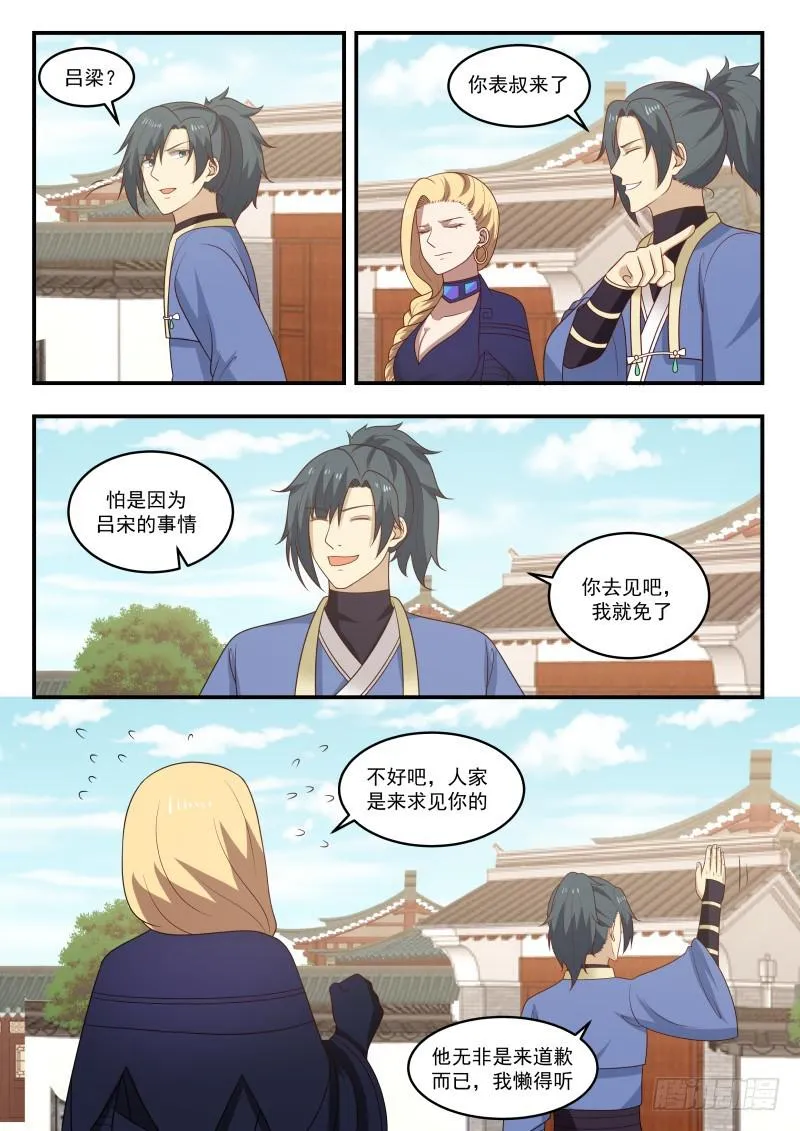 443 吕梁求见 第13页