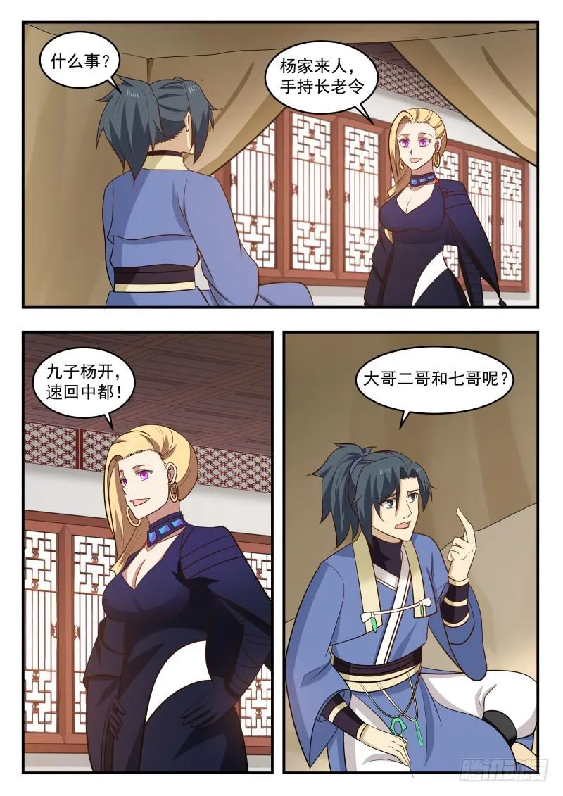 445 长老殿传令 第3页