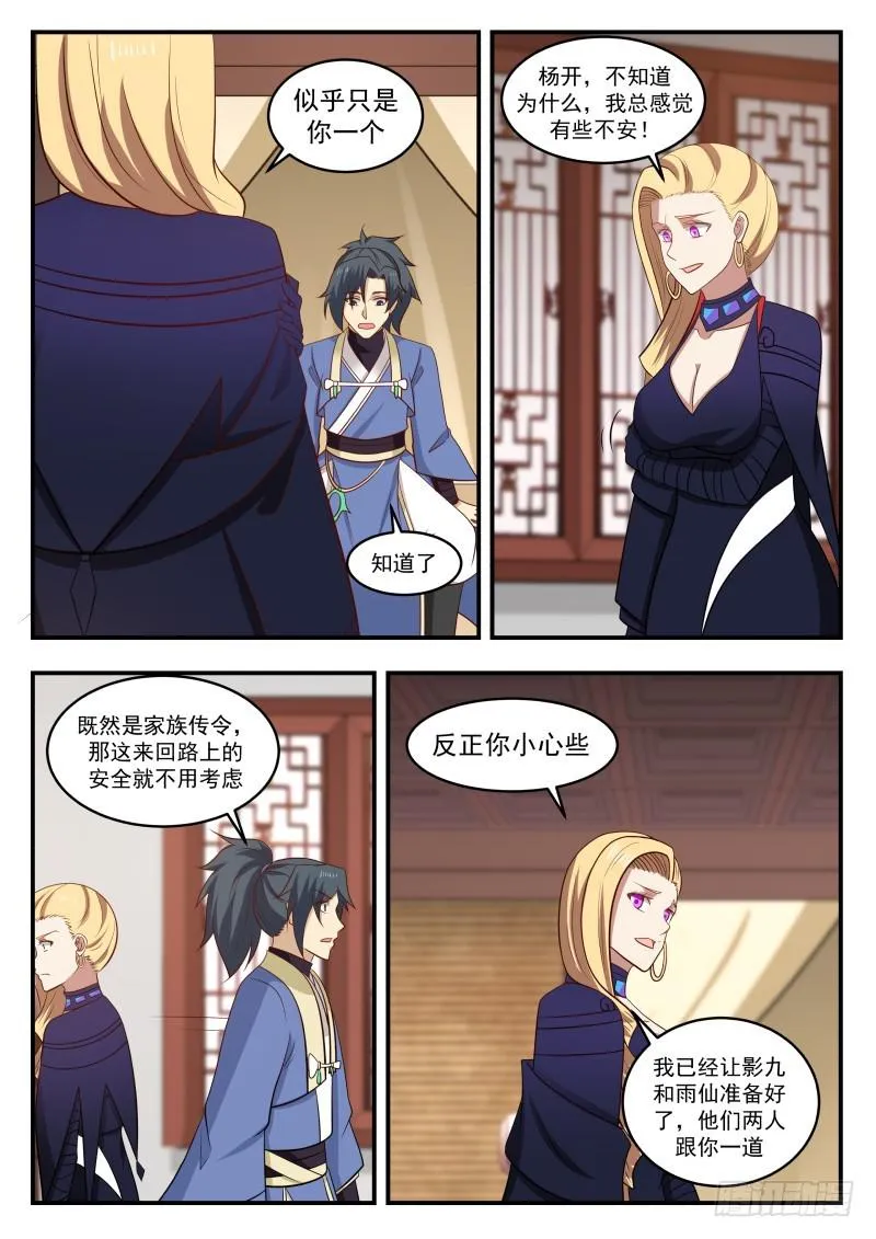 445 长老殿传令 第4页