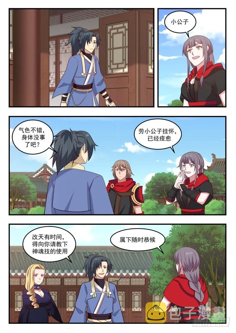 445 长老殿传令 第5页