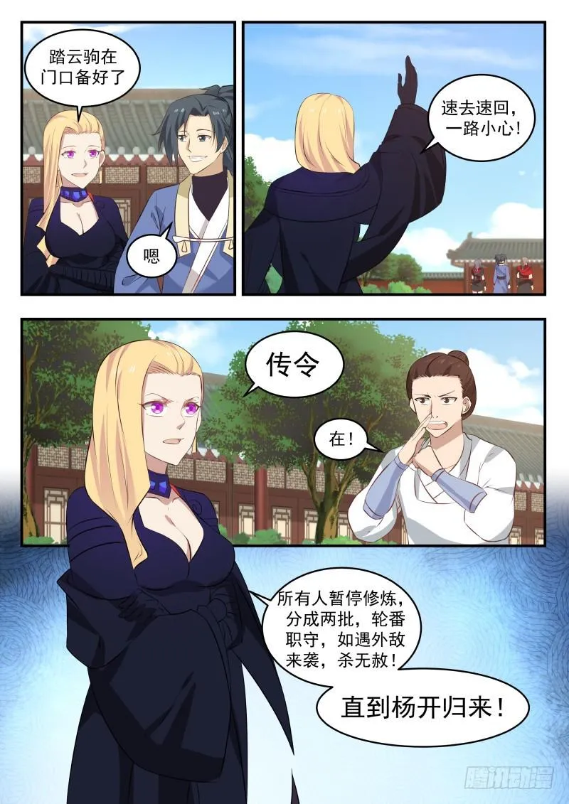 445 长老殿传令 第6页