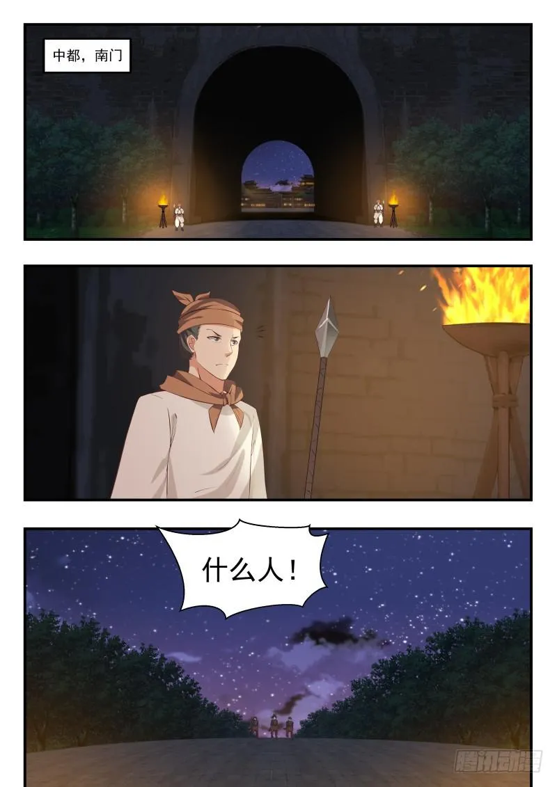 445 长老殿传令 第7页