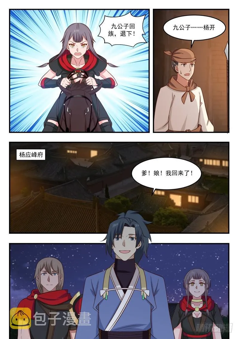 445 长老殿传令 第8页