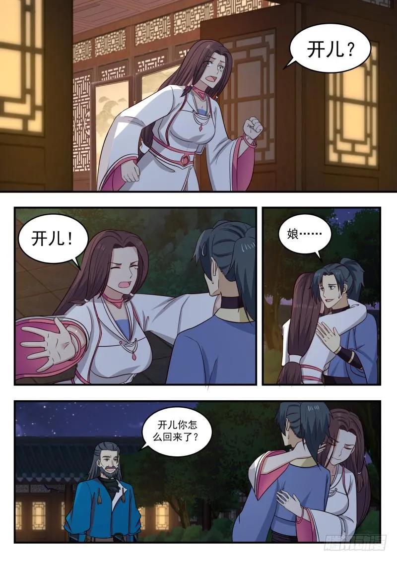445 长老殿传令 第9页