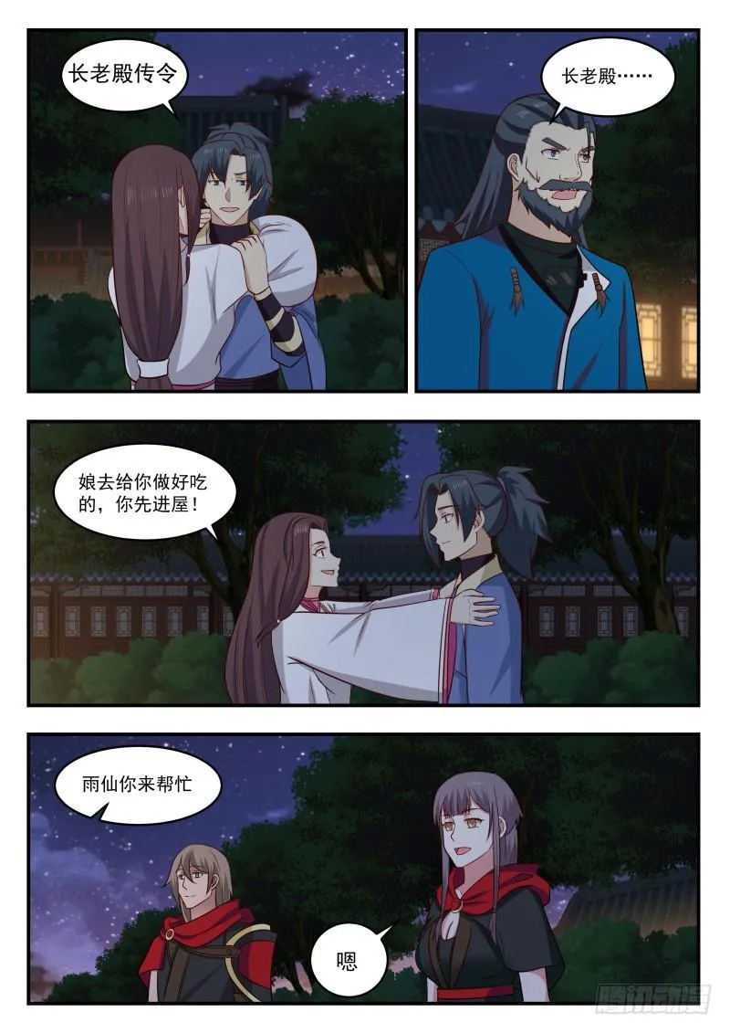 445 长老殿传令 第10页