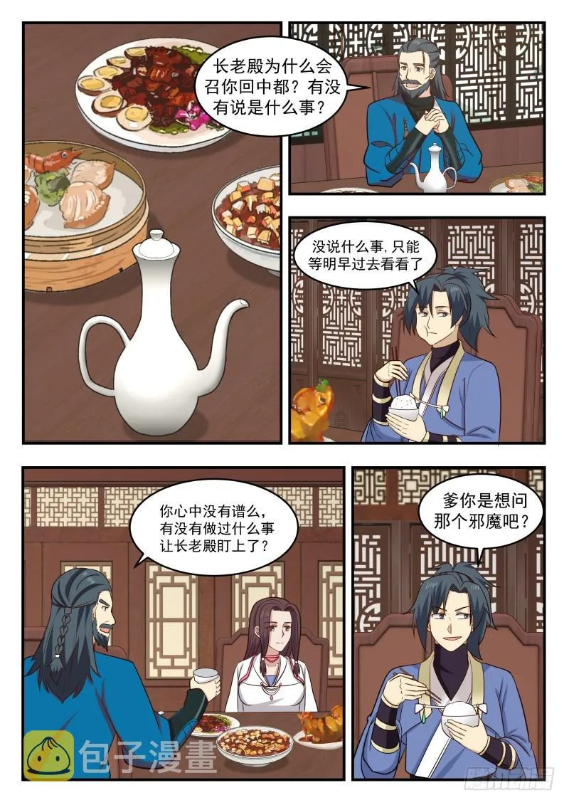 445 长老殿传令 第11页