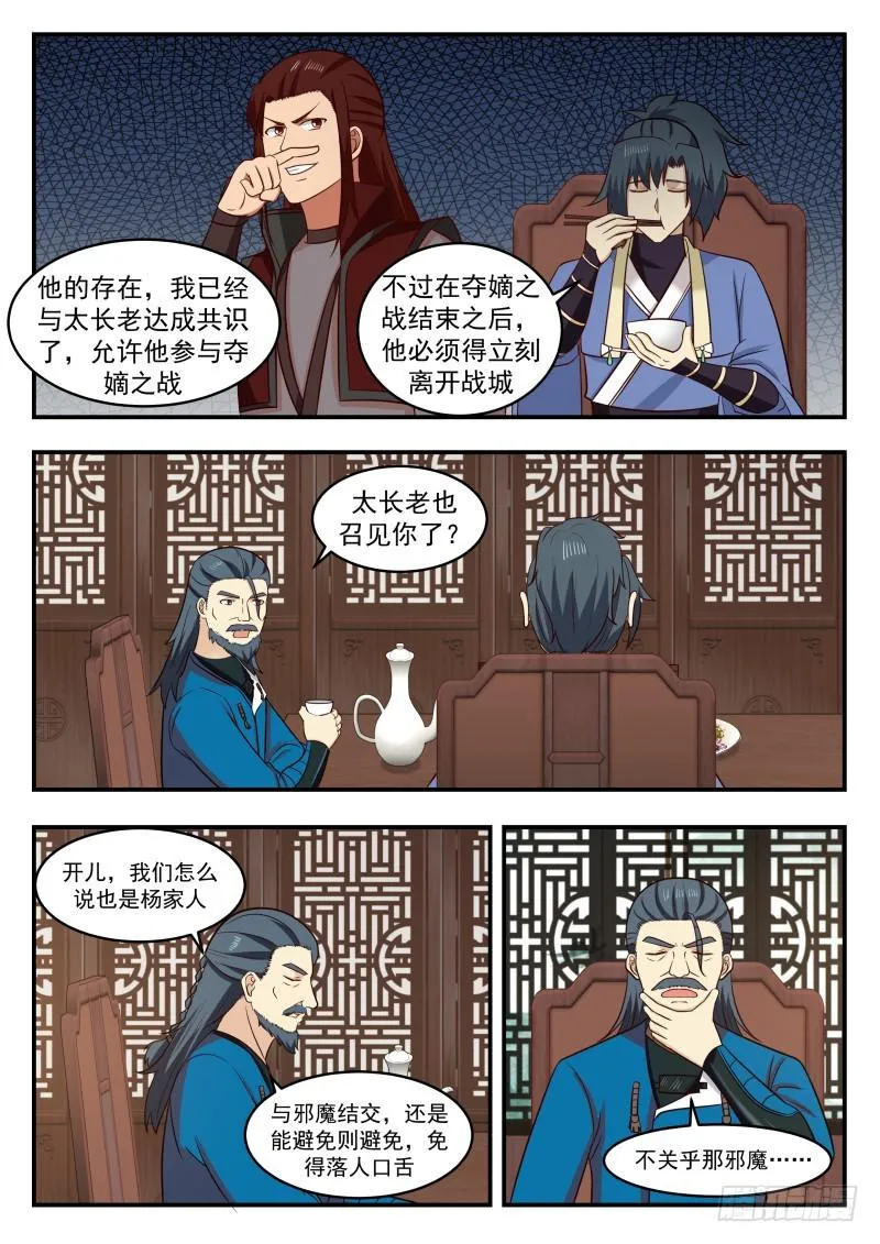 445 长老殿传令 第12页