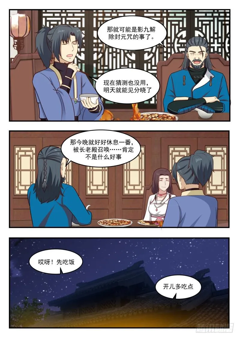 445 长老殿传令 第13页