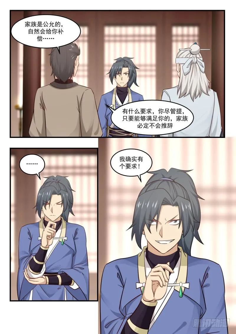 447 我确实有个要求 第10页