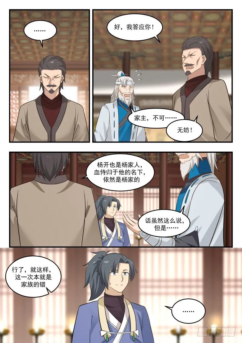 448 福祸相依 第3页