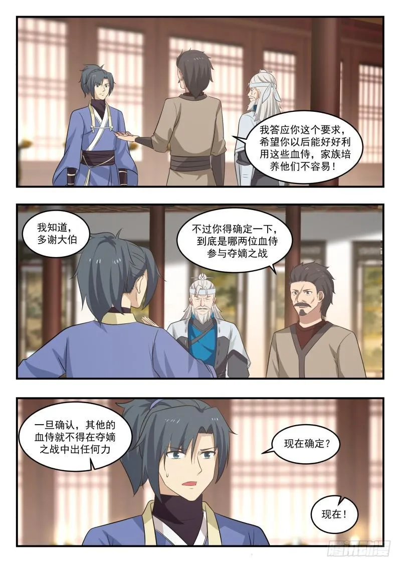 448 福祸相依 第4页