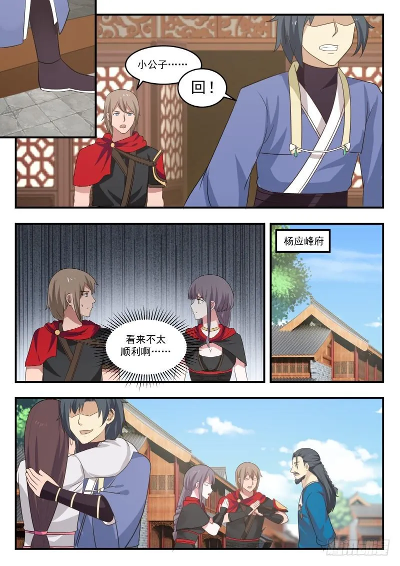 448 福祸相依 第6页
