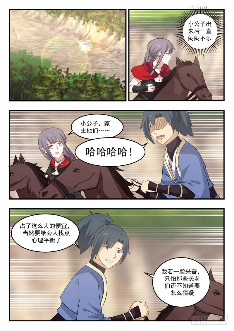 448 福祸相依 第7页