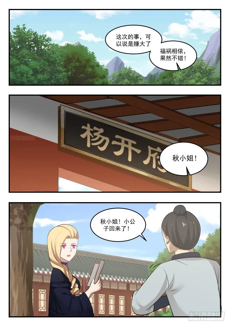 448 福祸相依 第8页