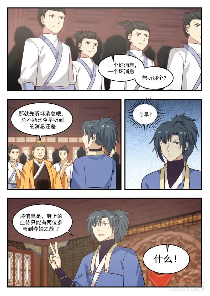 448 福祸相依 第10页