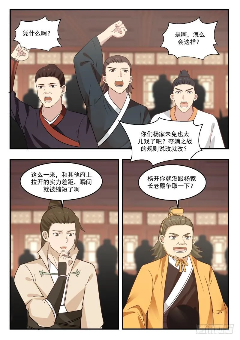 448 福祸相依 第11页