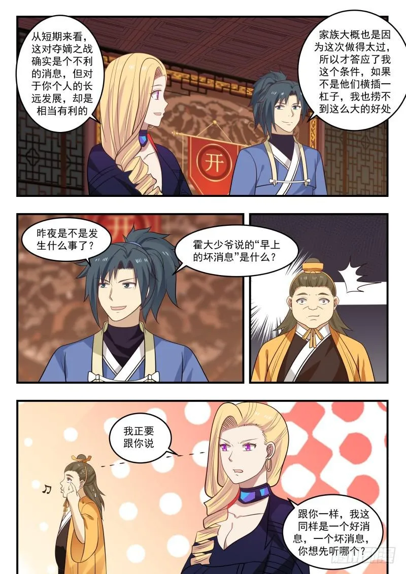 449 一个好消息，一个坏消息 第2页