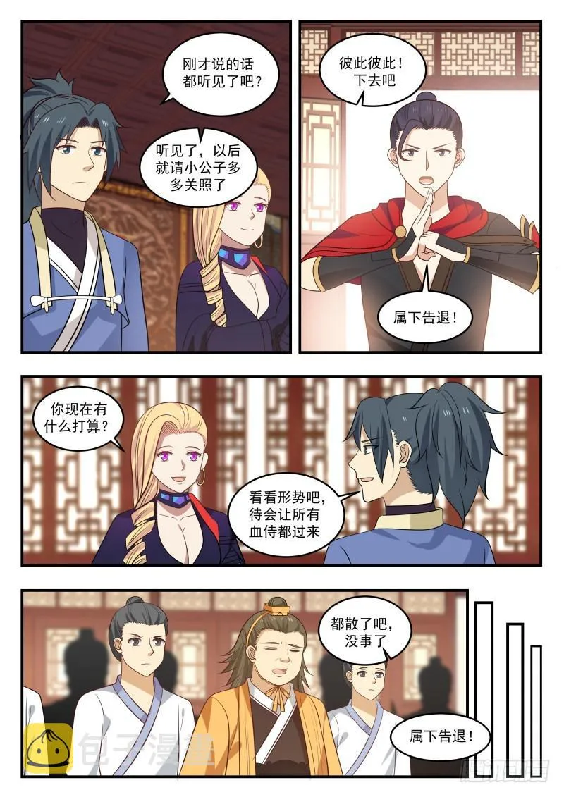 449 一个好消息，一个坏消息 第5页