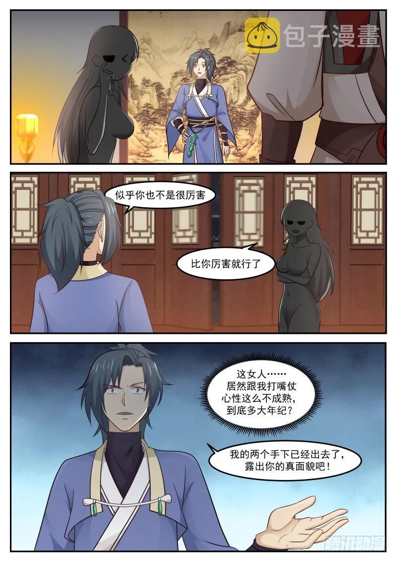 451 你到底多大 第4页