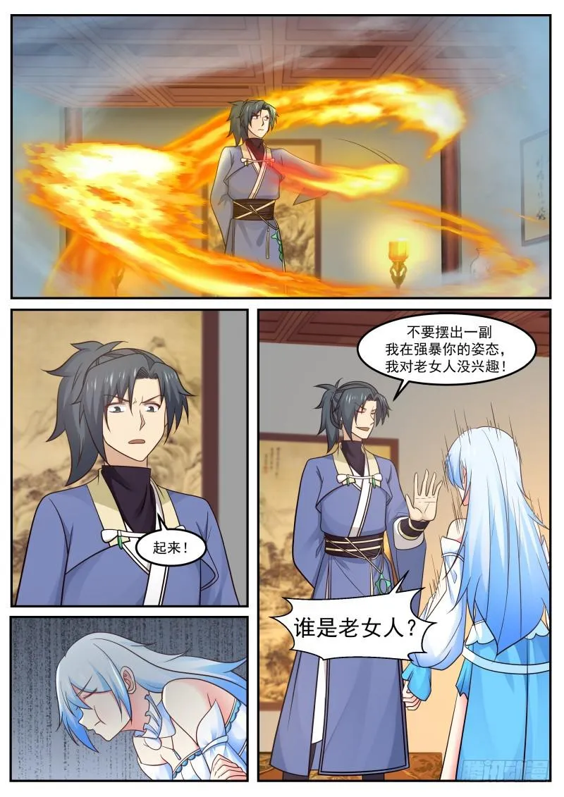451 你到底多大 第8页