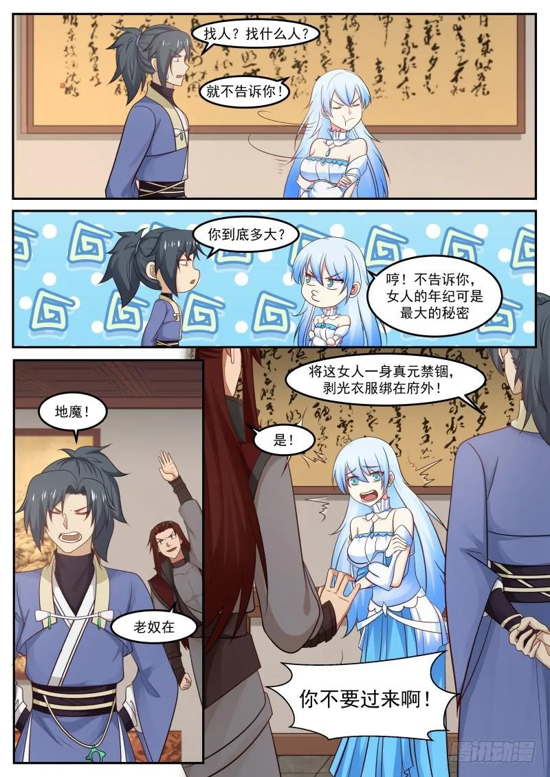 451 你到底多大 第10页