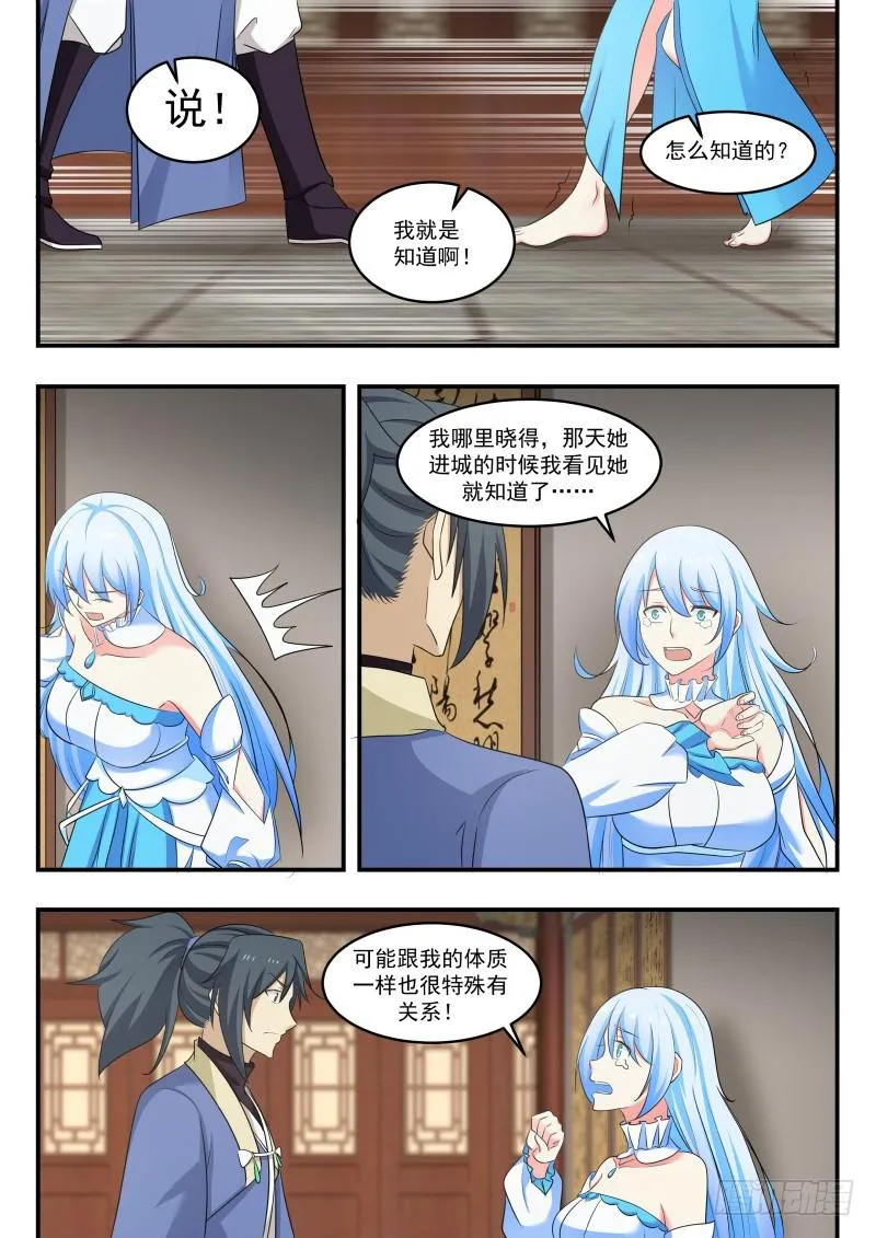 452 水灵 第10页