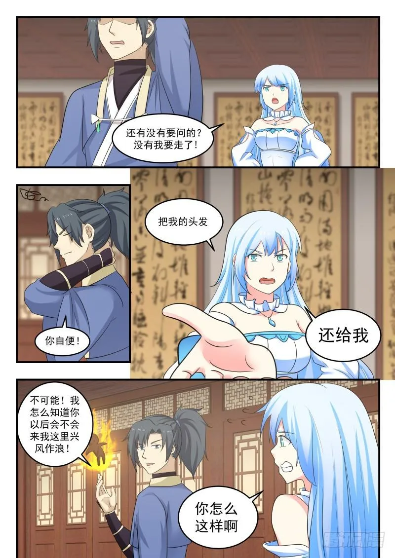 453 庞迟求见 第2页