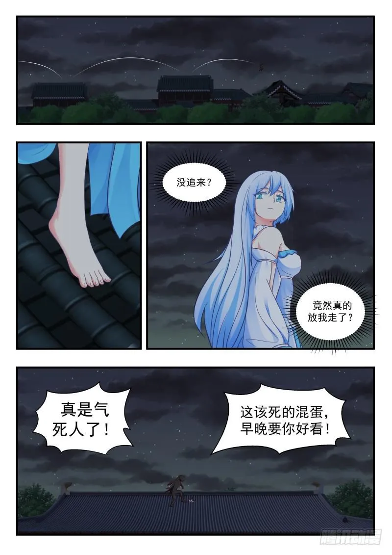 453 庞迟求见 第4页