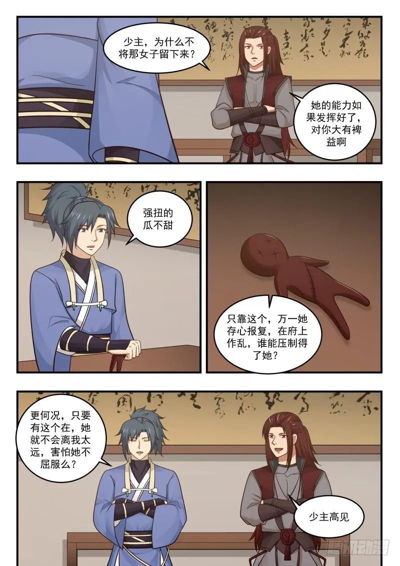 453 庞迟求见 第5页