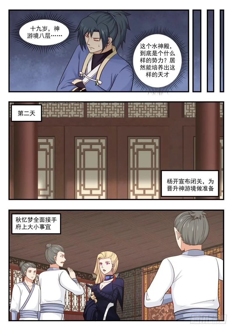 453 庞迟求见 第6页